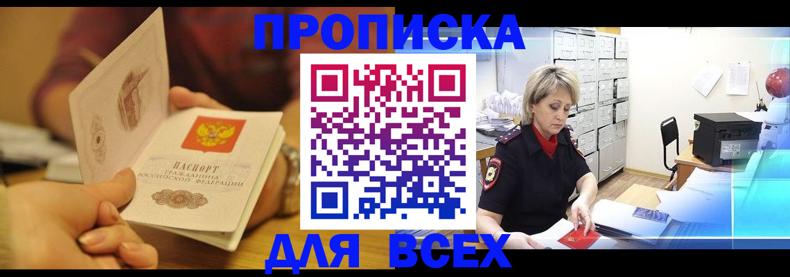 временная регистрация законно в Белореченске