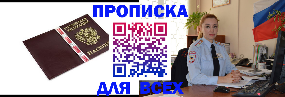 временная регистрация купить в Белореченске