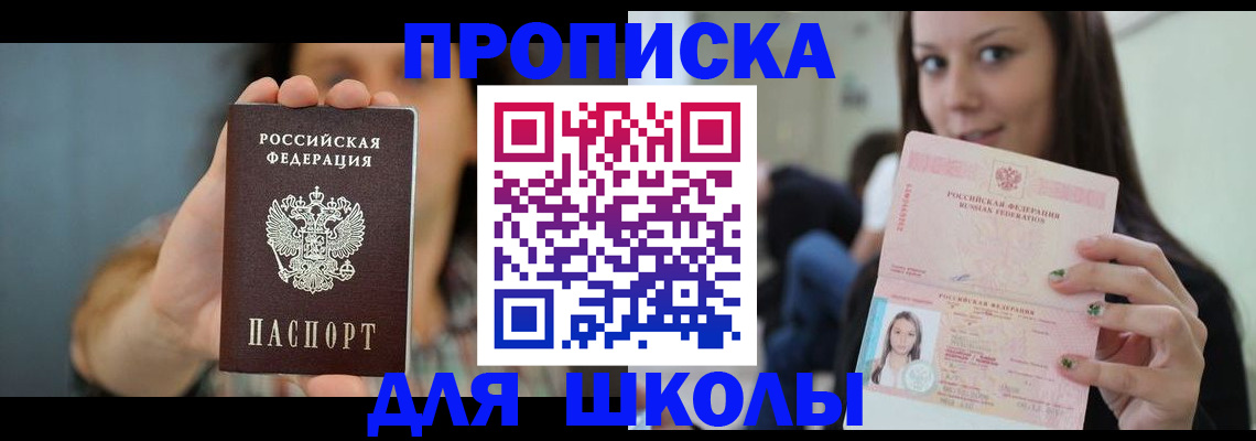 прописка для кредита в Белореченске