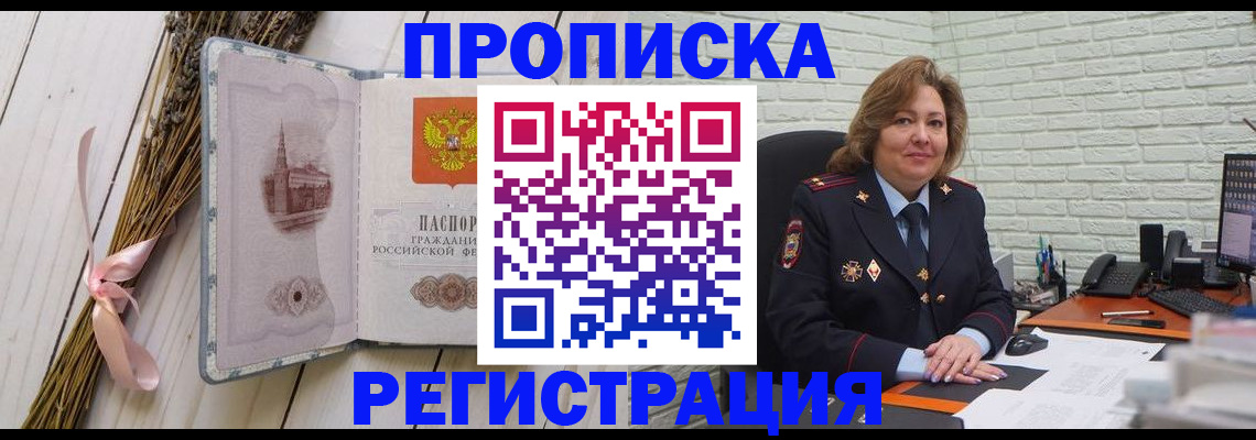прописка гарантия в Белореченске